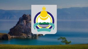 гимн Бурятии песня о родной земле