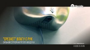 EIM102 | ВЫСОКОСКОРОСТНАЯ СУШИЛКА ДЛЯ РУК TURBO JET | МЕРИДА СЕРВИС