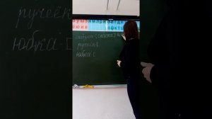 Учимся записывать транскрипции русских слов