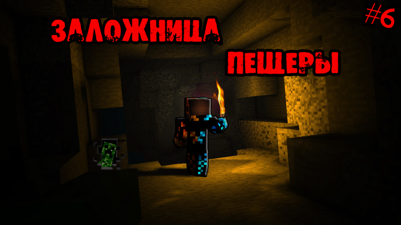 😨Заложница пещеры в Майнкрафт | Minecraft Юля Май (6 серия) смотреть онлайн