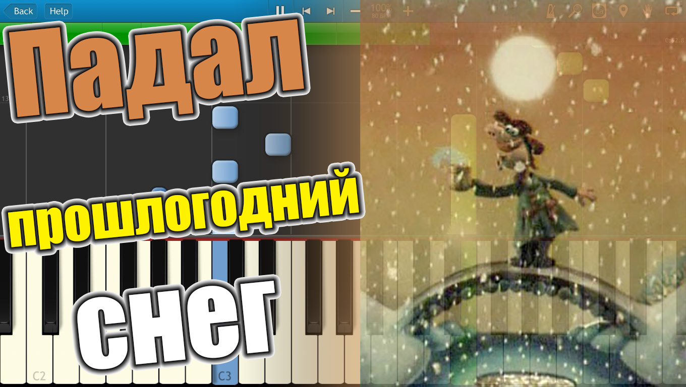 Падал прошлогодний снег музыка. Падал прошлогодний снег Ноты. Григорий Гладков падал прошлогодний снег Ноты. Ноты из мультфильма падал прошлогодний снег. Падал прошлогодний снег Ноты для фортепиано.