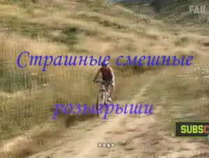 Страшные весёлые розыгрыши