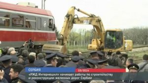 «РЖД Интернешнл» начинает работы по строительству и реконструкции железных дорог Сербии
