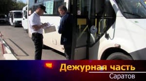 Дежурная часть - Саратов - 26-08-2024