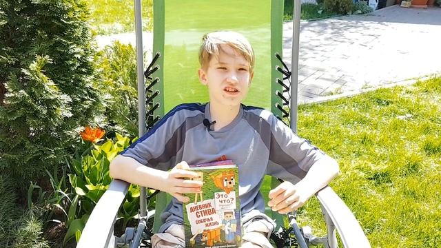 Книги Майнкрафт: Дневник Стива Собачья жизнь. Часть 3 смотреть онлайн