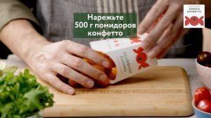 Салат из ассорти помидоров с козьим сыром, гренками из бородинского сыра и салатными листьями