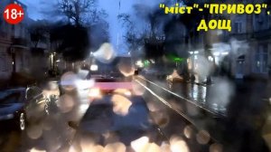#анекдоти #таймлапс|184| Одеса, "Міст" - "Привоз" Дощ, трамвай| #юмор| Коли син гєній реклами…