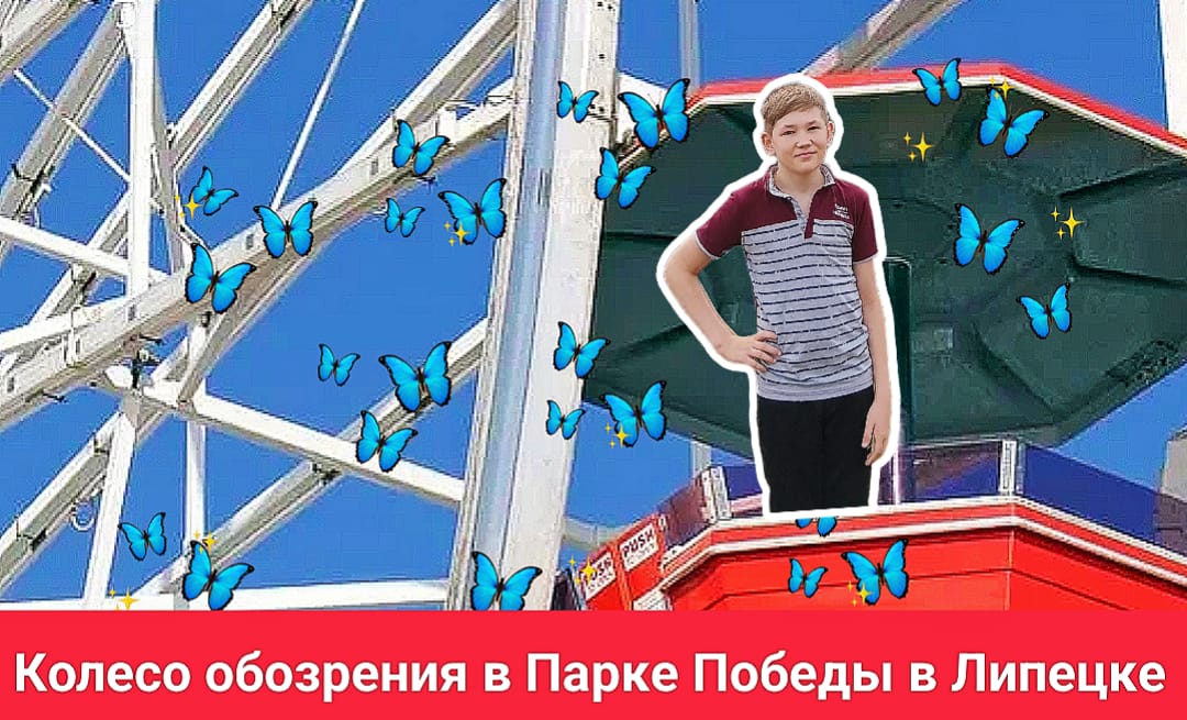 Колесо обозрения в Парке Победы в Липецке. смотреть онлайн