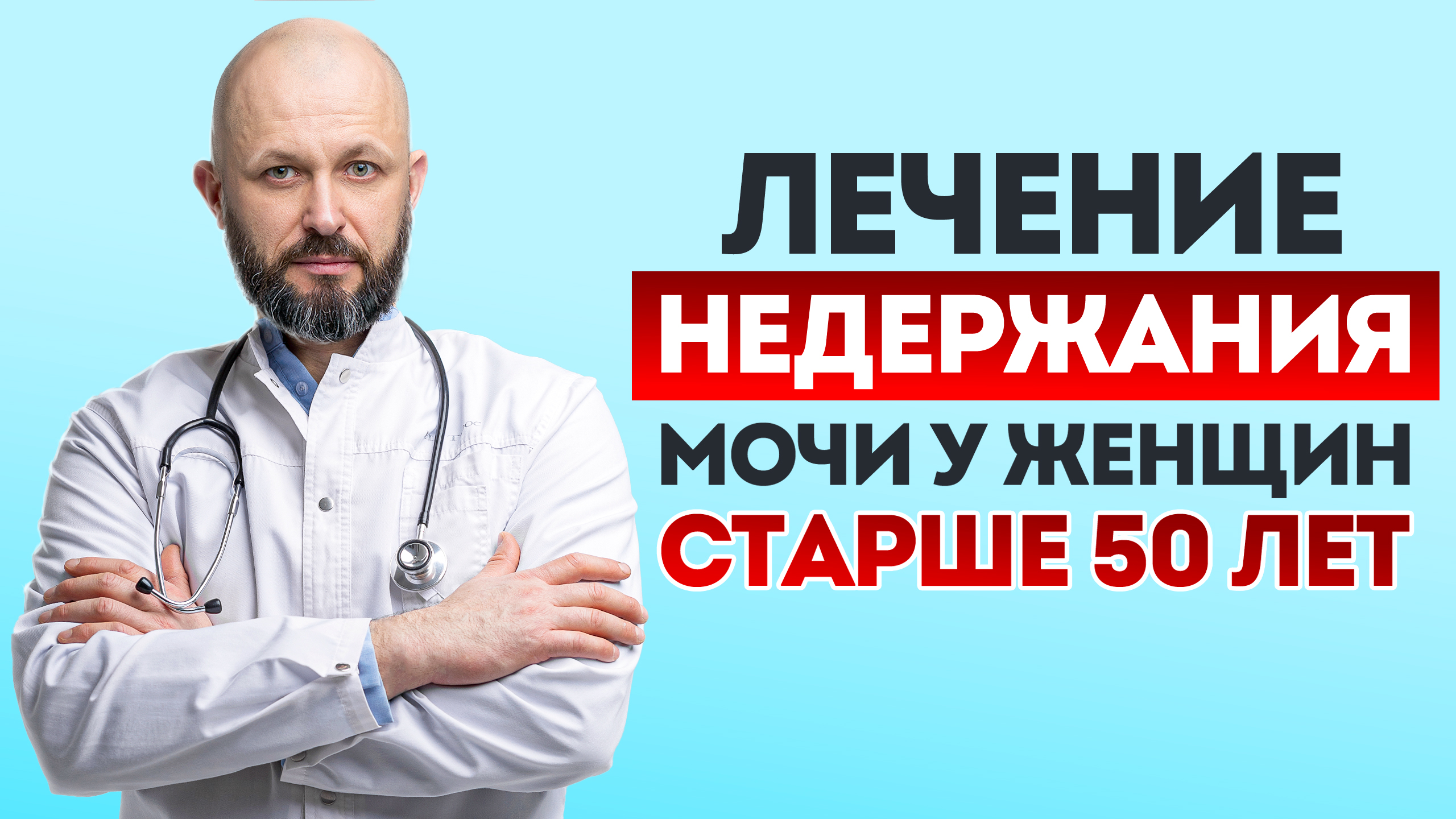 Об этом не принято говорить: как лечить НЕДЕРЖАНИЕ МОЧИ? / Подборка эффективных упражнений!