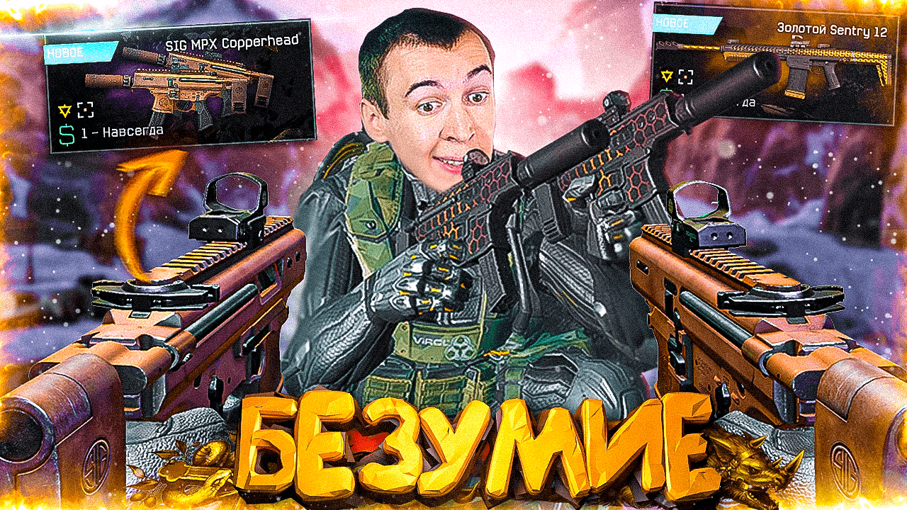 ДВОЙНОЙ ПП SIG MPX COPPERHEAD - ИМБА в WARFACE ?!