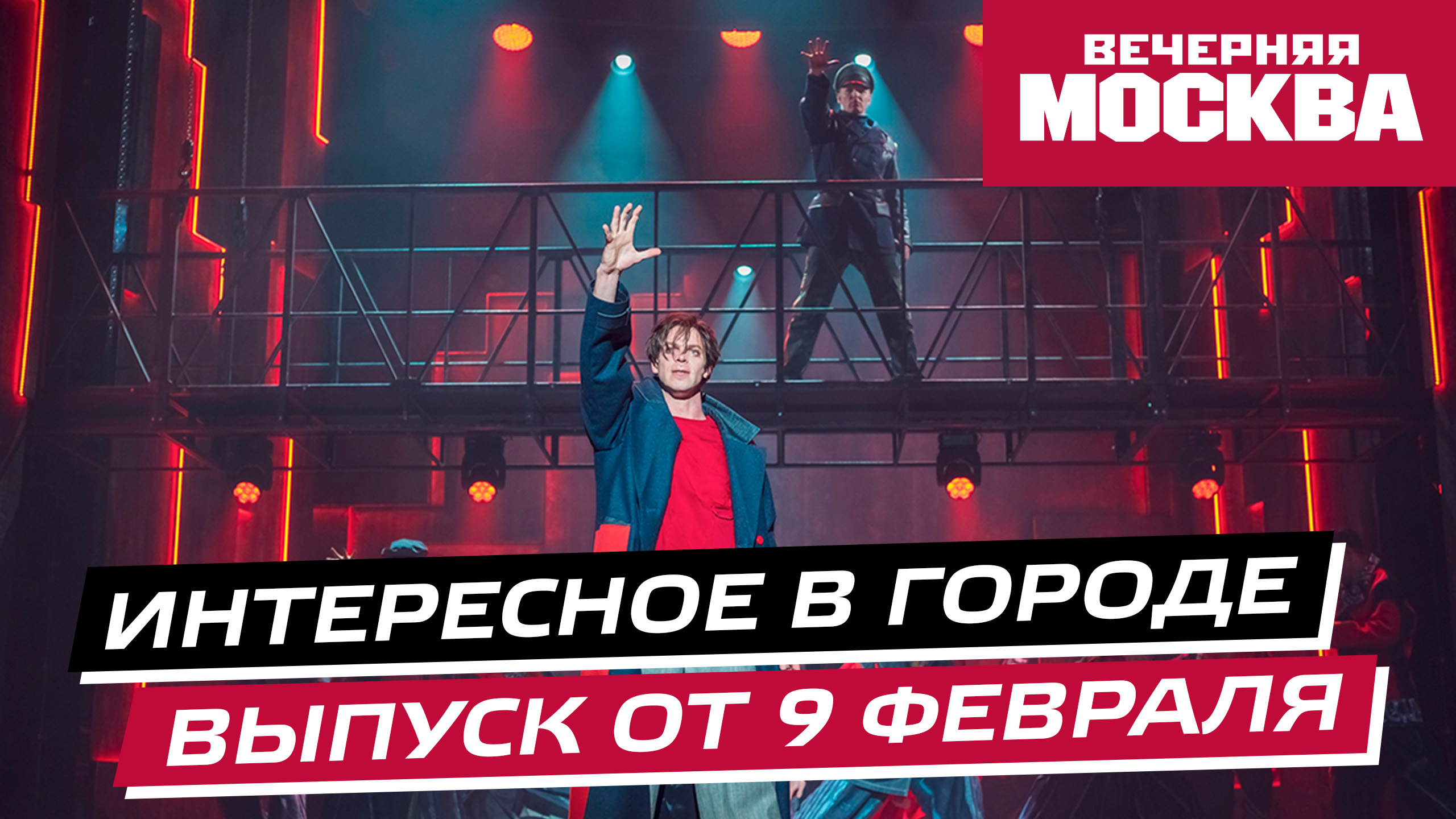 Куда сходить в Москве на выходных? // Интересное в городе