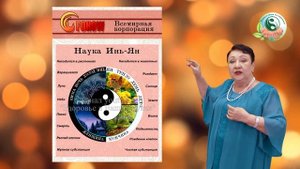 Энергия Инь-Ян, как символ жизни.