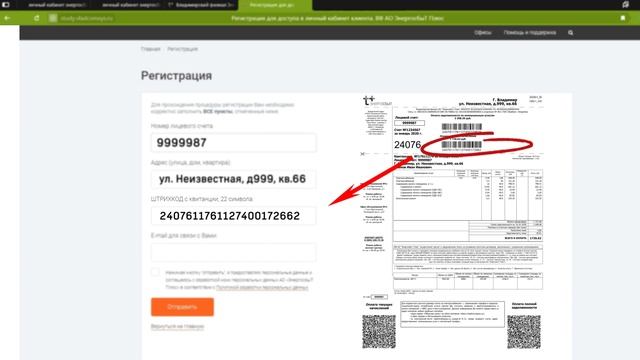 Регистрация личного кабинета.