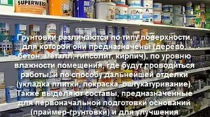 Грунтовка стен под обои