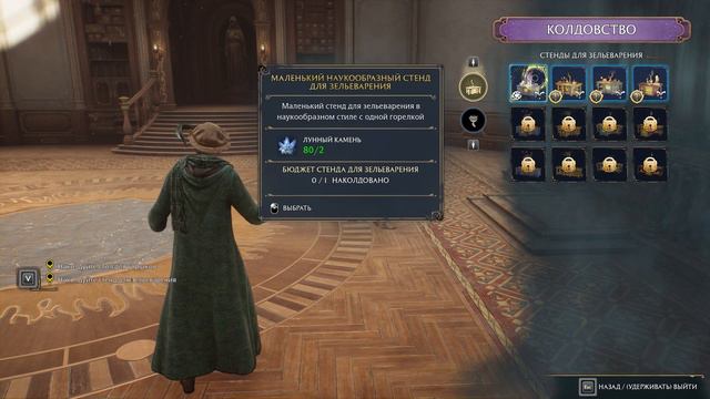 ВЫРУЧАЙ-КОМНАТА — Hogwarts Legacy #9