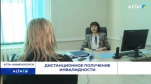 Дистанционное получение инвалидности