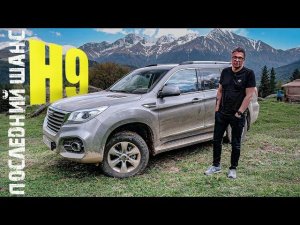 Haval H9 2021 Обновили НАПОСЛЕДОК. Почему Пора Бежать За Китайским PRADO? Тест-Драйв