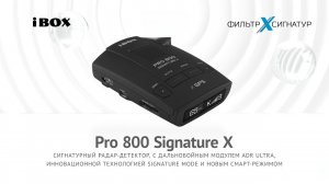 Презентация радар-детектора Pro 800 Signature X