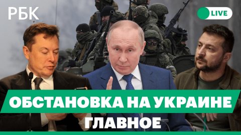 Зеленский: отказ переговоров с Путиным. Кремль о заявлениях Маска. Пушилин о намерении отбить Лиман