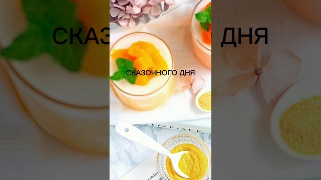 С ДОБРЫМ УТРОМ! ТВОРЧЕСКОГО ДНЯ | DY-021