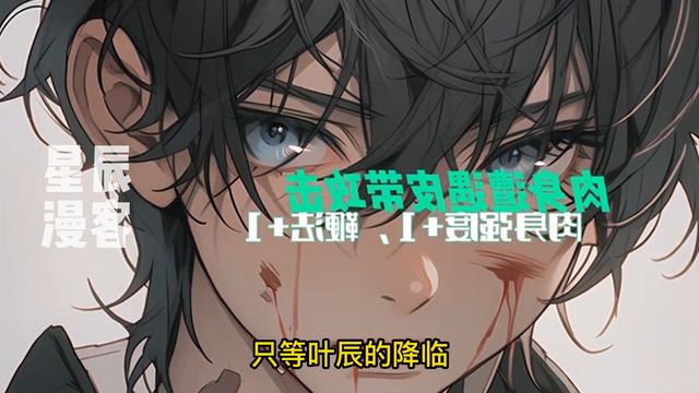 《临死之时，我觉醒亿万倍天赋增幅！》1-319 叶辰穿越灵气复苏的世界，奈何天赋太差没有丝毫建树。九十岁时气血亏空，即将寿终正寝。系统激活，百倍天赋觉醒，每日增加一倍天赋。天级功法。看一眼就圆满
