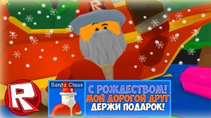 НАШЕЛ САНТУ САМАЯ БОЛЬШАЯ ЖВАЧКА - Симулятор Жвачки РОБЛОКС ROBLOX Прохождение Видео игра для детей