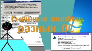 Смешные ошибки разных ОС #31|Windows 2 0, Macintosh System 3, Windows Chicago и Windows 7