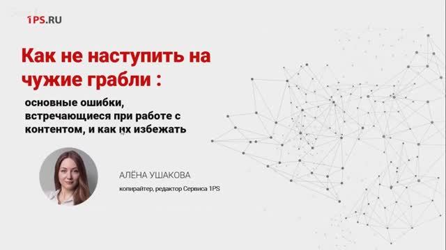 Аудит текстов: основные ошибки, встречающиеся при работе с контентом и как их избежать