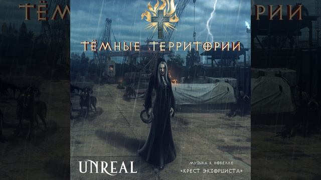 Изгнание бесов