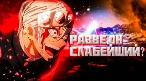 Насколько СИЛЁН Звуковой СТОЛП? Клинок рассекающий демонов