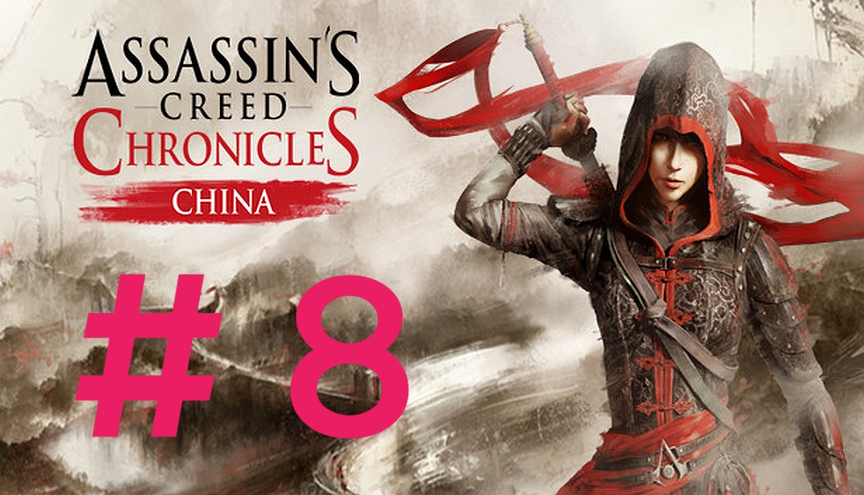 Assasin Creed Chronicles China.Эпизод 8