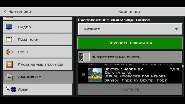 Как удалить набор текстур или параметров в майнкрафт бедрок | как удалить мод и ресурс пак майнкраф