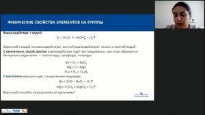 Онлайн урок. 9 класс. Общая характеристика элементов IIА-группы.1 часть