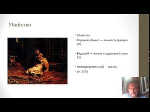 Уголовное право — Объект преступления