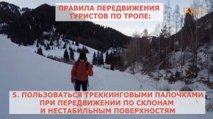 БЕЗОПАСНОСТЬ В ГОРАХ. ЧАСТЬ 7 (передвижение группы в походе)