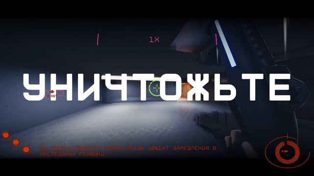 Почти Хотлайн Майами от первого лица // Severed Steel смотреть онлайн