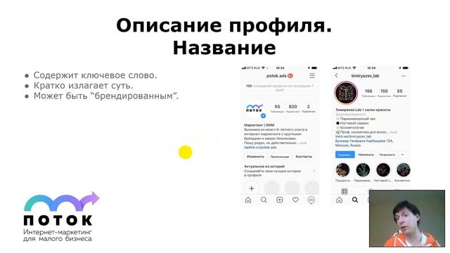 Как оформить шапку профиля в Инстаграме