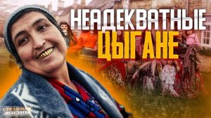 Осторожно, Цыгане! Это просто треш! Попрошайки, воровство, драки и скандалы с участием цыган..mp4