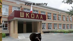 Пов: мой школьный день (надеюсь вам понравится я делал 4 часа)