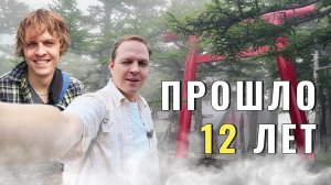 12 лет назад в Японии. Влог из японской глубинки
