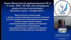 Изготовление лекарственных препаратов