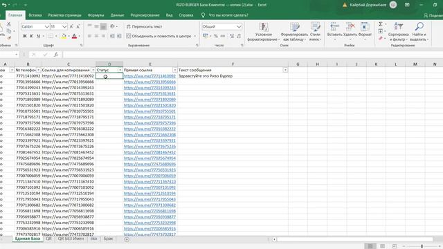 Рассылка WhatsApp по базе клиентов через Excel смотреть онлайн
