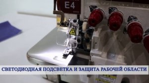 Четырехниточный промышленный оверлок Aurora E4-4