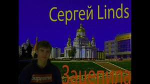 зацепила verbee