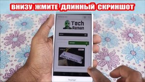 Как сделать длинный скриншот на хуавей хонор