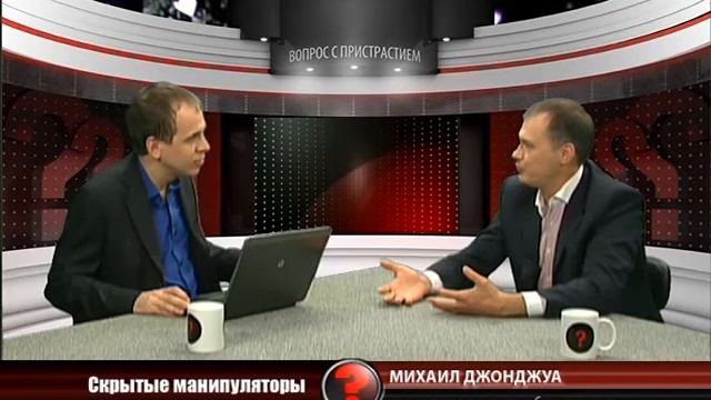 Вопрос с пристрастием - 09.09.2013 - Михаил Джонджуа смотреть онлайн