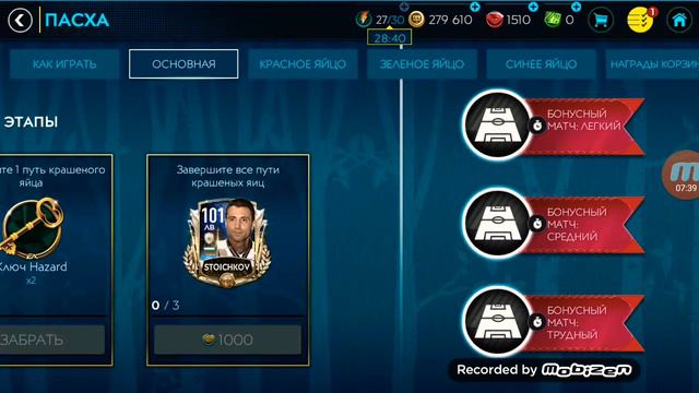 Прохожу новое событие "пасха"!!! Фифа в команде"фк турбо" смотреть онлайн