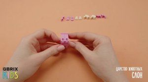 Собираем слона из конструктора QBRIX KIDS - коллекция детских конструкторов с видеоинструкциями