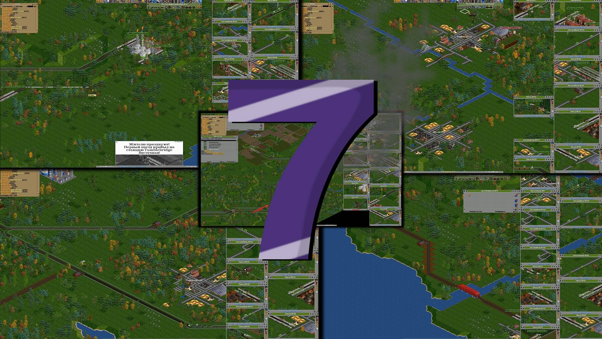 OpenTTD №7 1931г. застоя