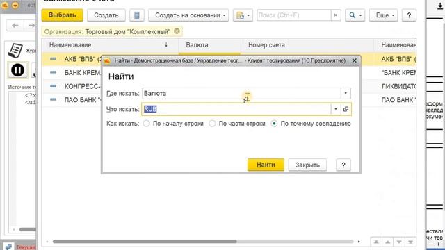 Сценарный тест: Печать Счета на оплату и оформление оплаты от клиента
